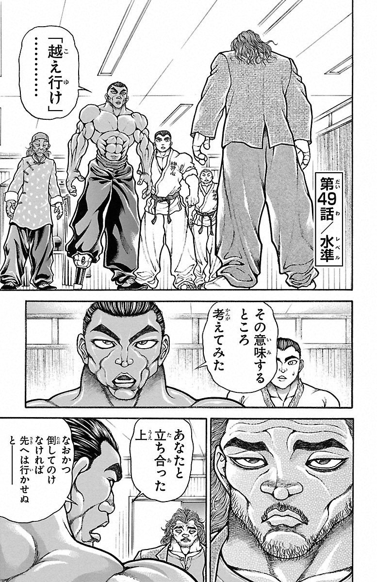 Baki-Dou - Chapter 49 - Page 1