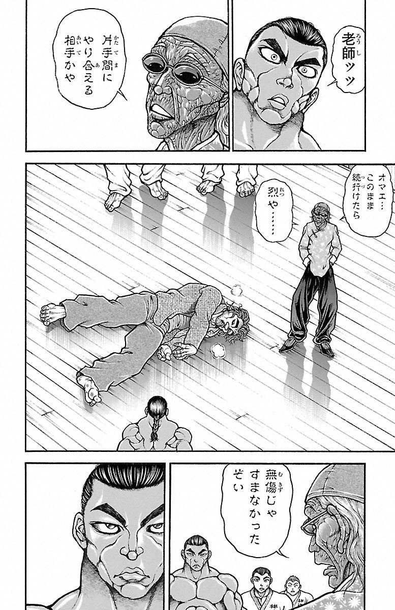 Baki-Dou - Chapter 49 - Page 16