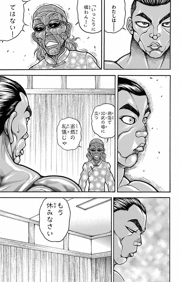 Baki-Dou - Chapter 49 - Page 17