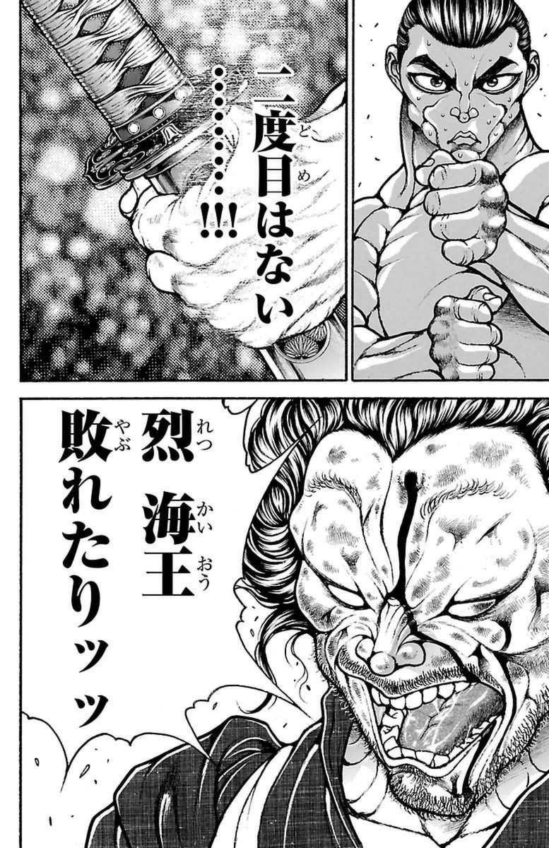 Baki-Dou - Chapter 57 - Page 16