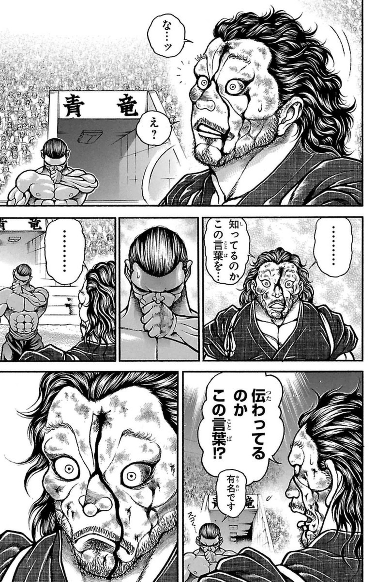 Baki-Dou - Chapter 57 - Page 19