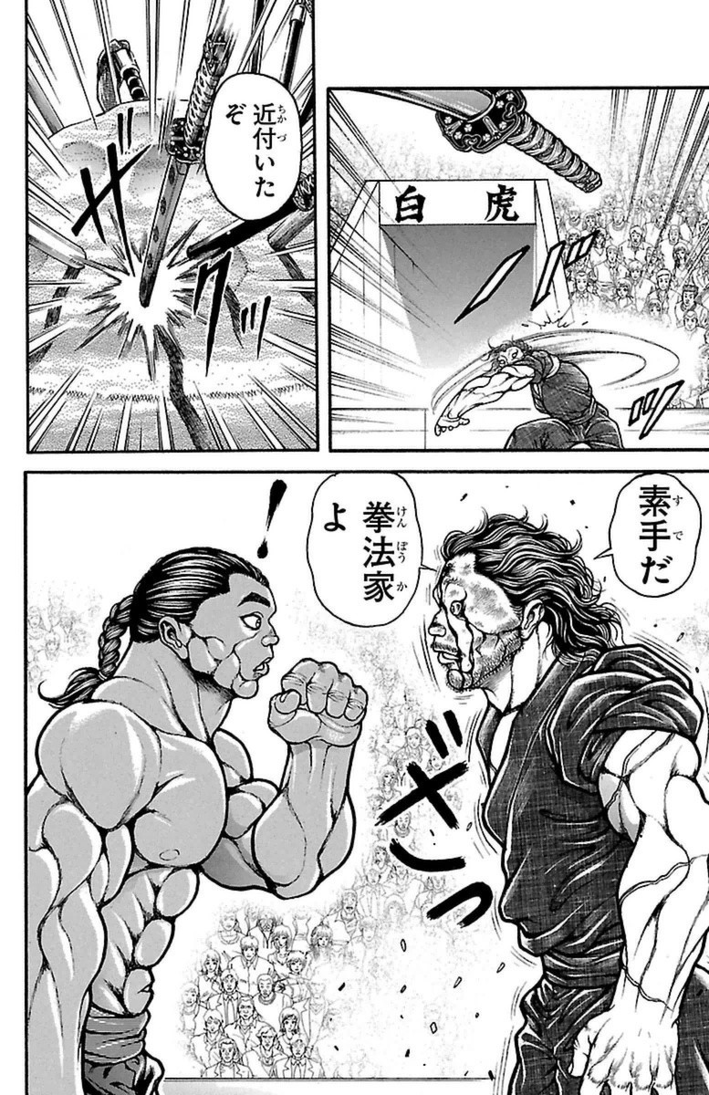 Baki-Dou - Chapter 57 - Page 20