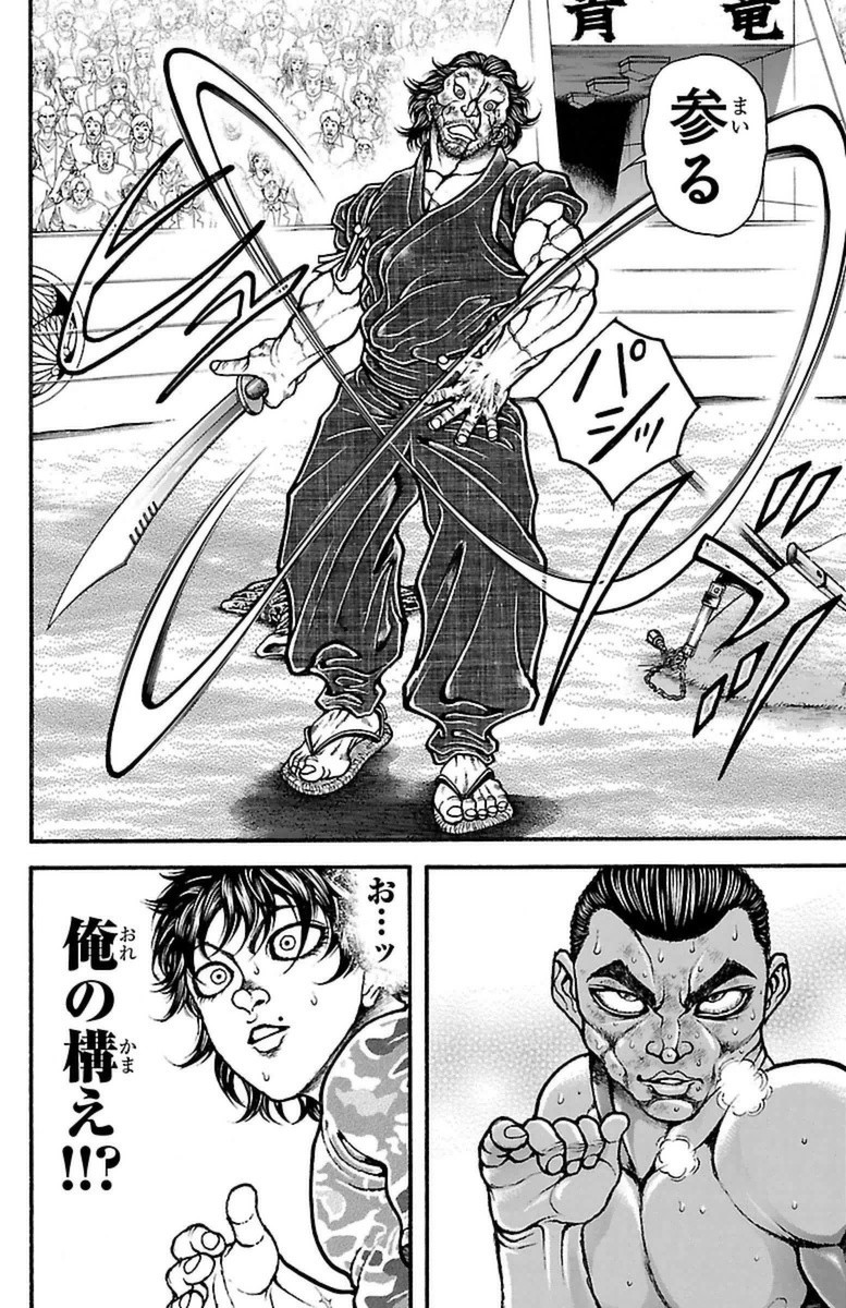 Baki-Dou - Chapter 59 - Page 20