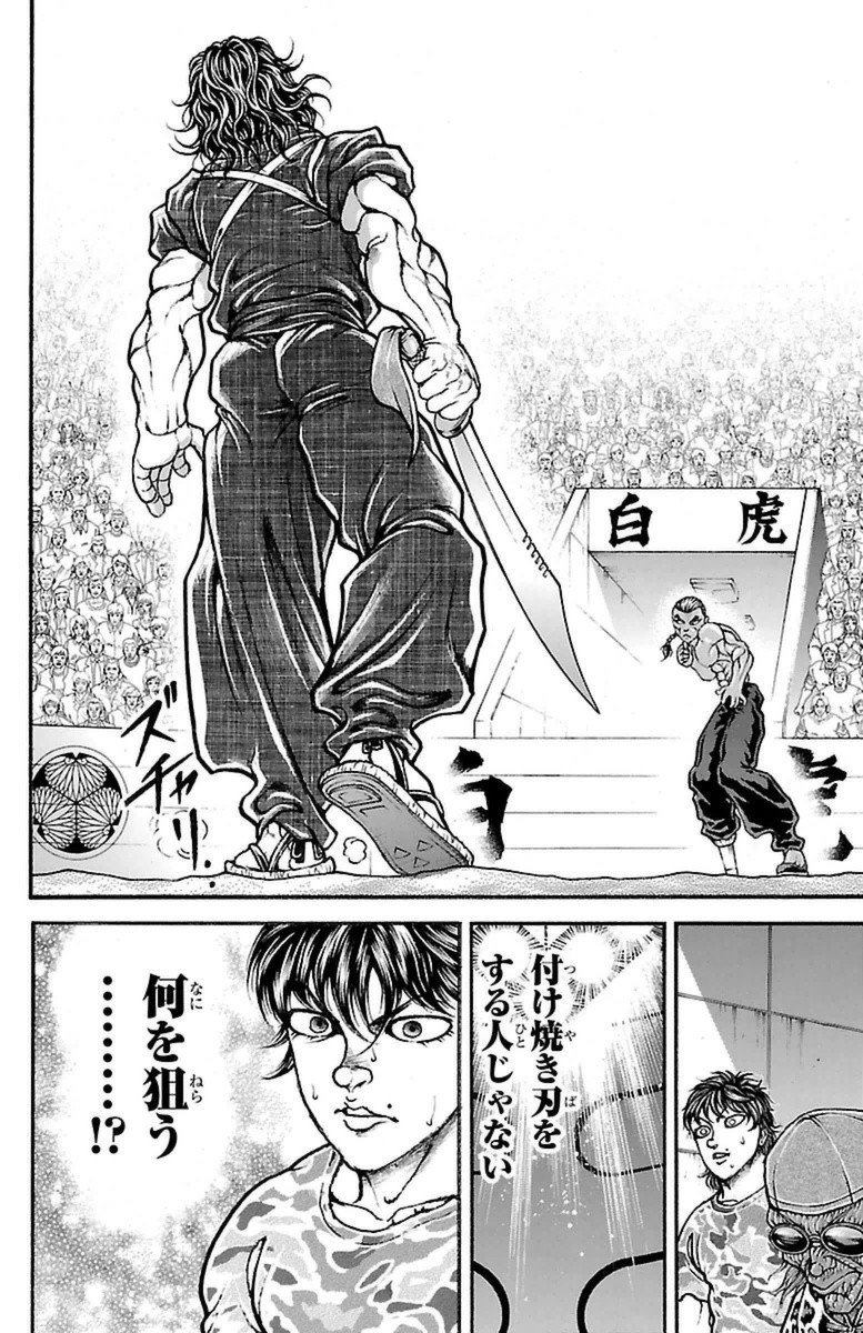 Baki-Dou - Chapter 60 - Page 6