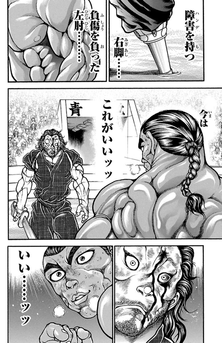 Baki-Dou - Chapter 60 - Page 8