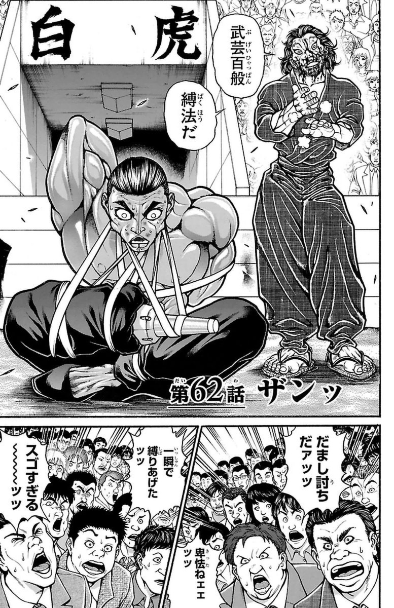 Baki-Dou - Chapter 62 - Page 1