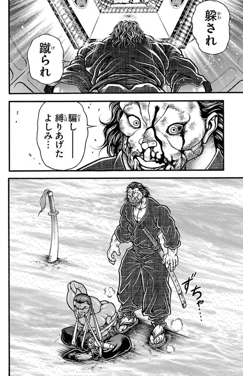 Baki-Dou - Chapter 62 - Page 12