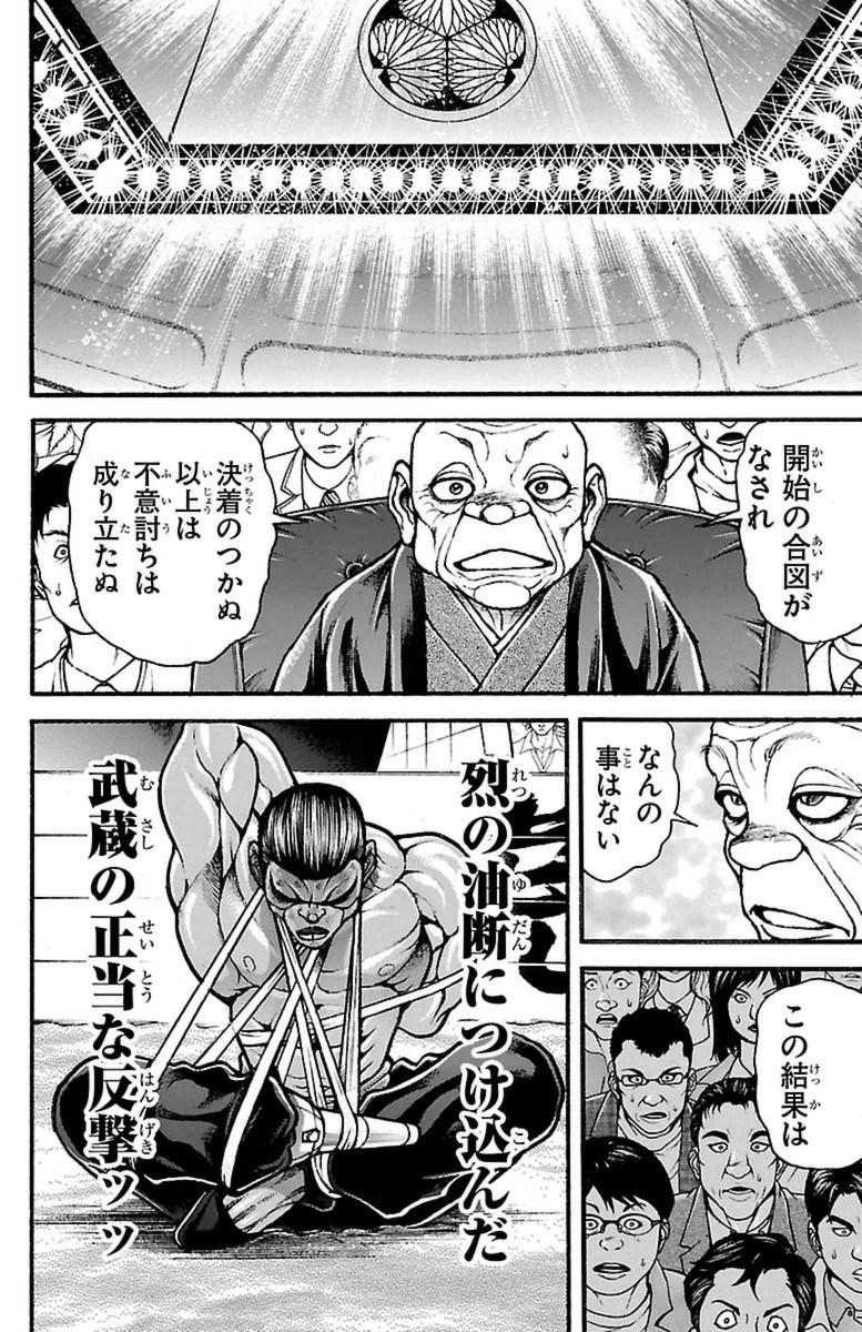 Baki-Dou - Chapter 62 - Page 4