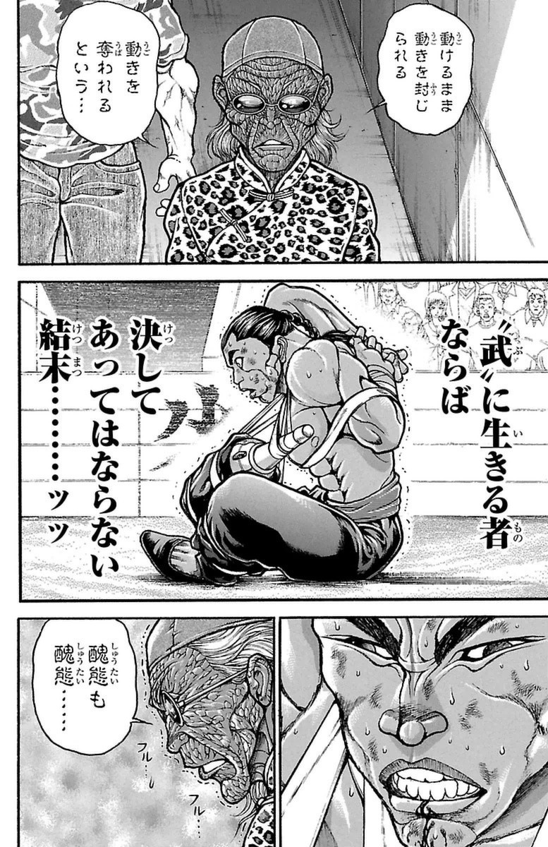 Baki-Dou - Chapter 62 - Page 6