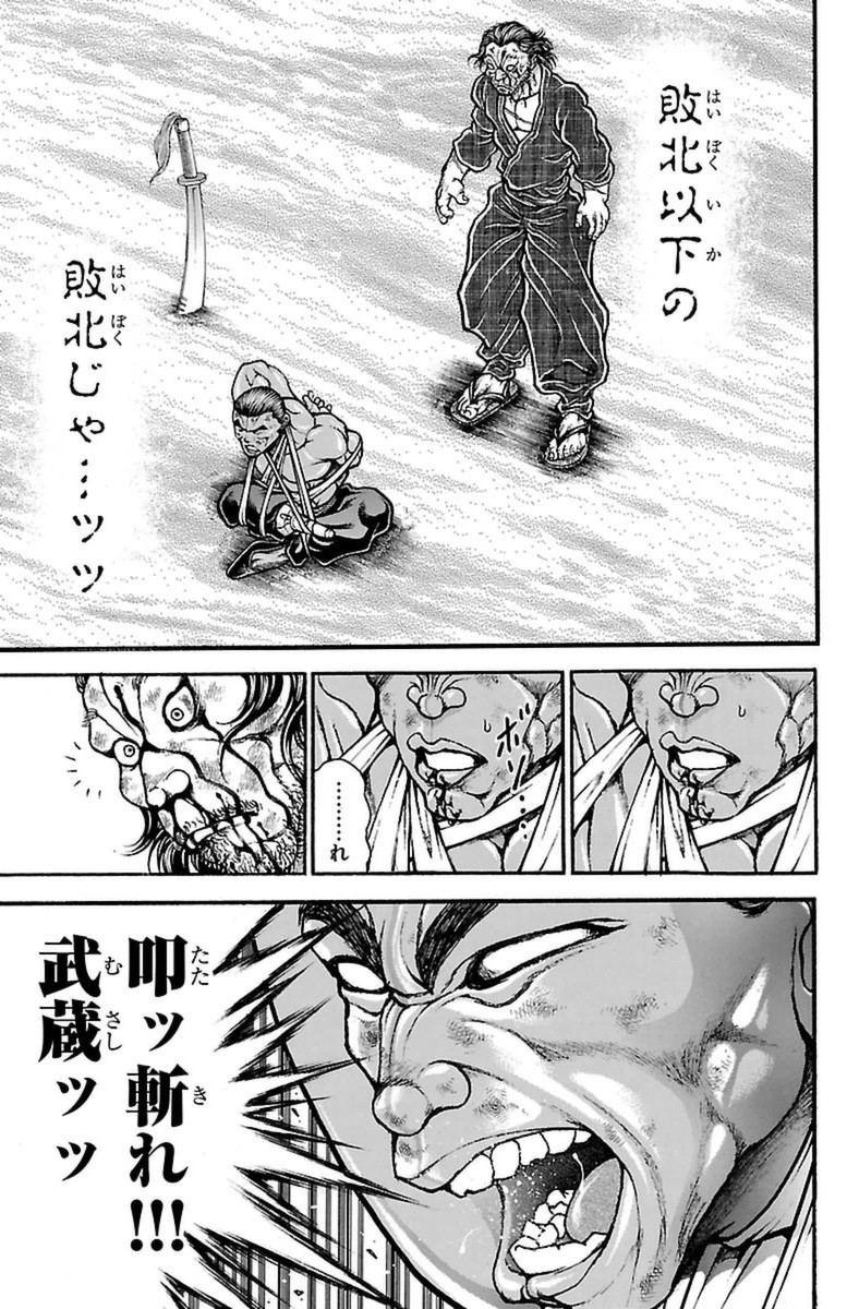 Baki-Dou - Chapter 62 - Page 7