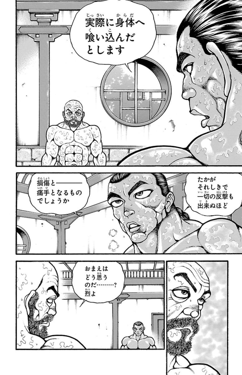 Baki-Dou - Chapter 65 - Page 4