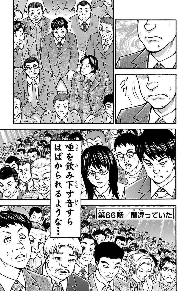 Baki-Dou - Chapter 66 - Page 1