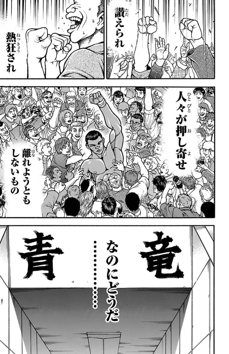 Baki-Dou - Chapter 66 - Page 4