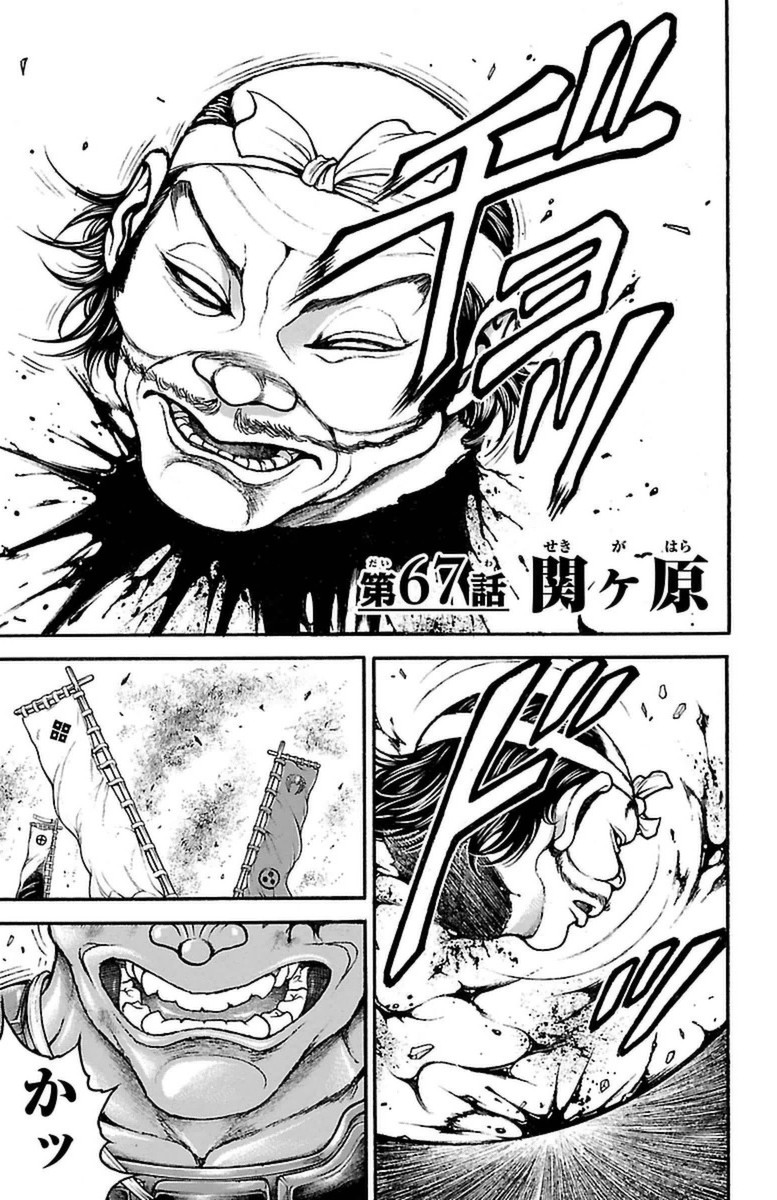 Baki-Dou - Chapter 67 - Page 1