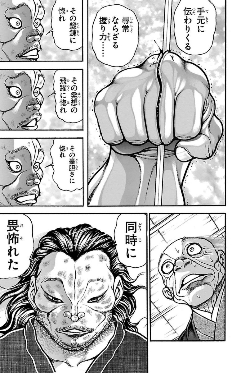 Baki-Dou - Chapter 67 - Page 16