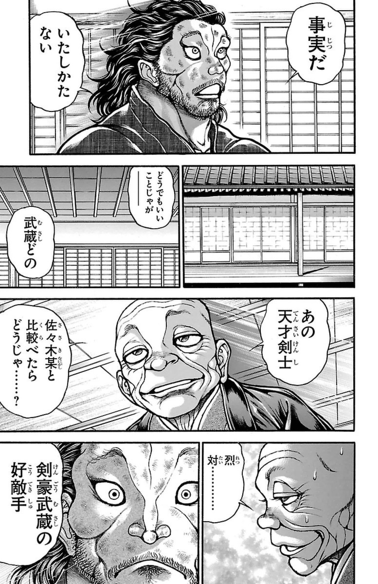 Baki-Dou - Chapter 67 - Page 18