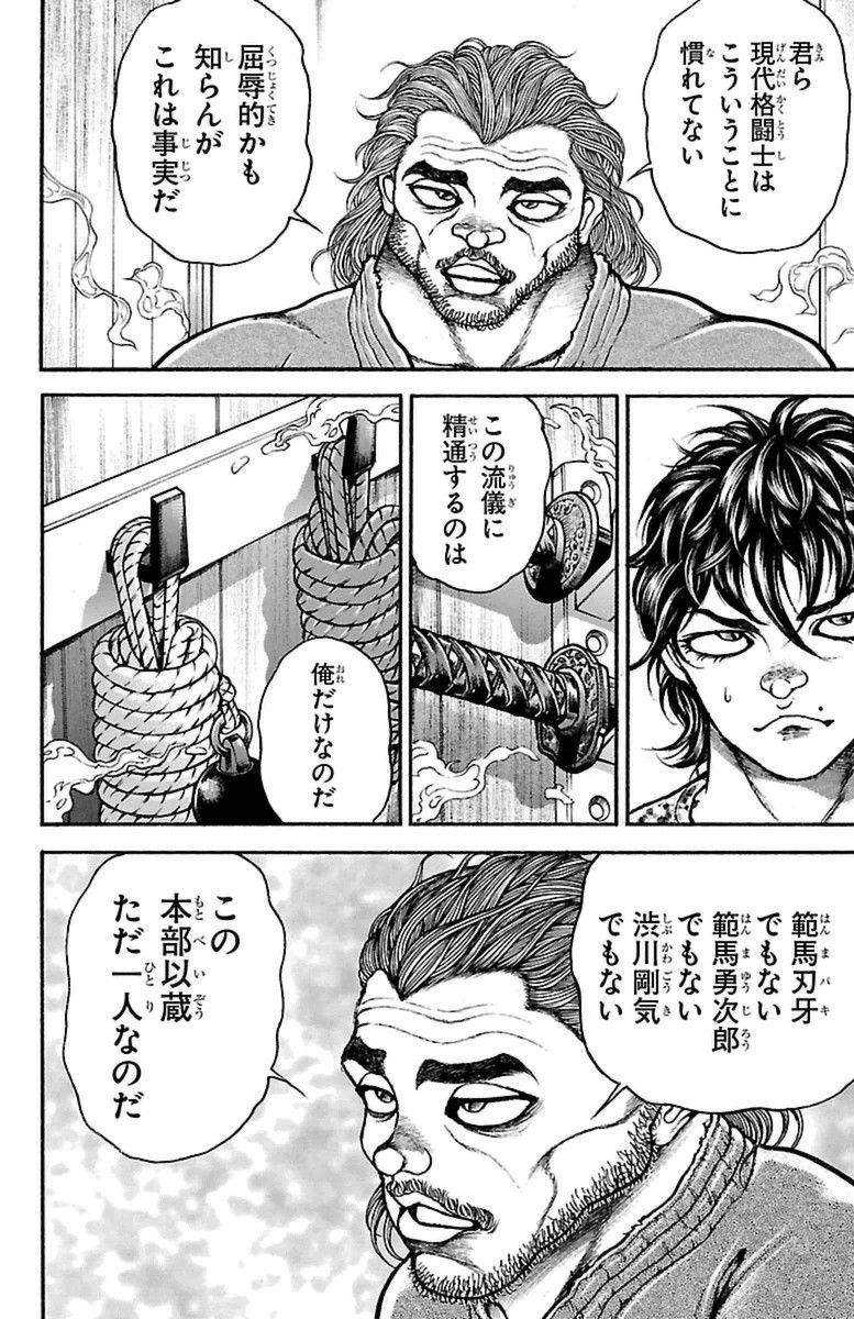 Baki-Dou - Chapter 70 - Page 11