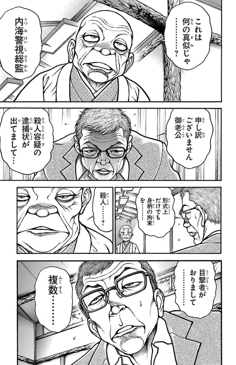 Baki-Dou - Chapter 70 - Page 14