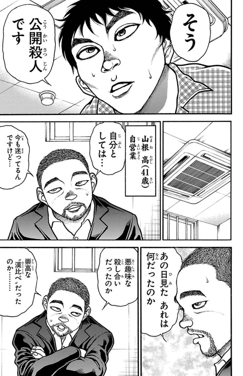 Baki-Dou - Chapter 70 - Page 16