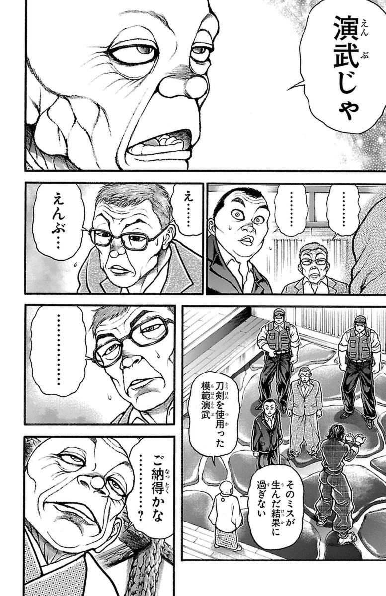 Baki-Dou - Chapter 70 - Page 17