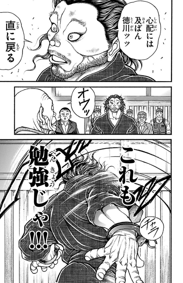 Baki-Dou - Chapter 70 - Page 20