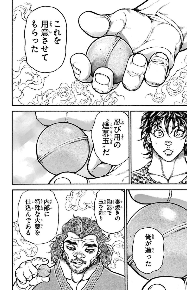 Baki-Dou - Chapter 70 - Page 7