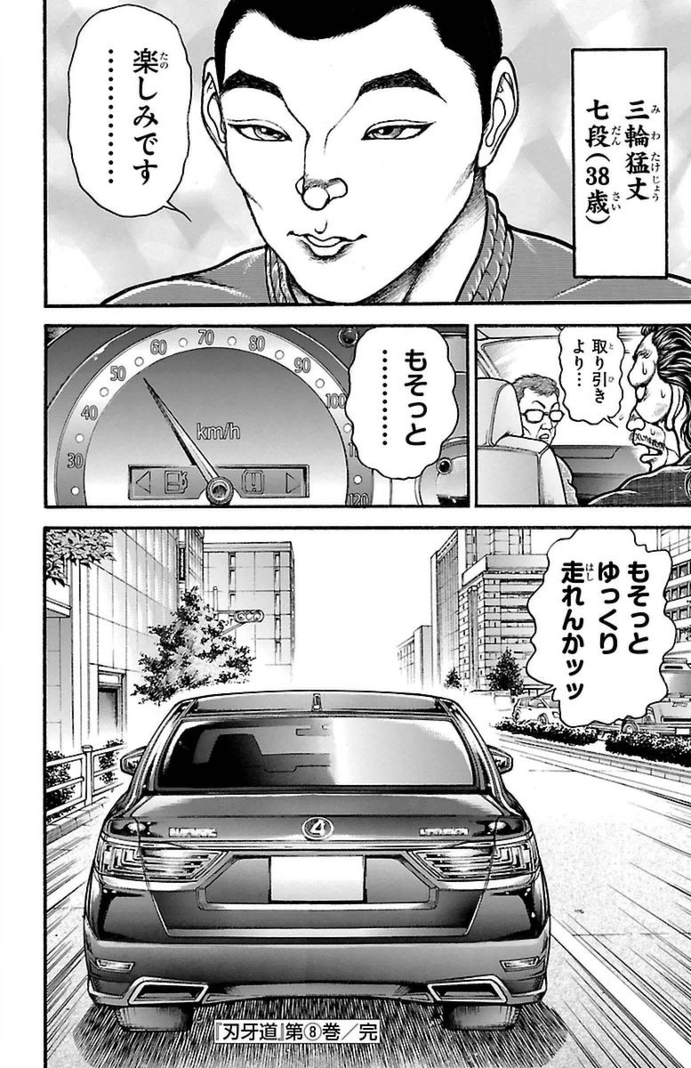 Baki-Dou - Chapter 71 - Page 19