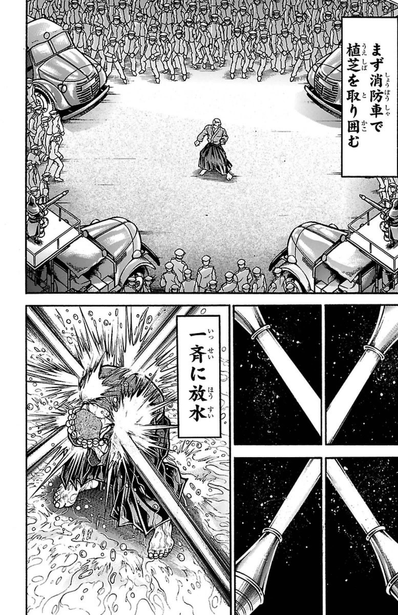 Baki-Dou - Chapter 71 - Page 4