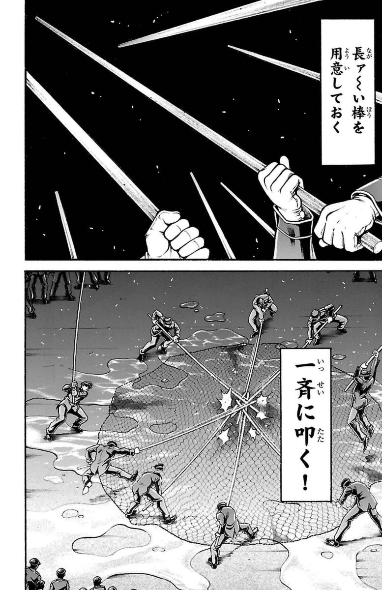 Baki-Dou - Chapter 71 - Page 6