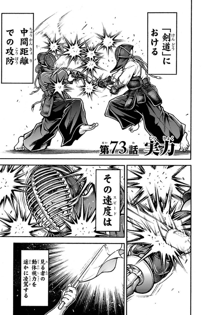 Baki-Dou - Chapter 73 - Page 1