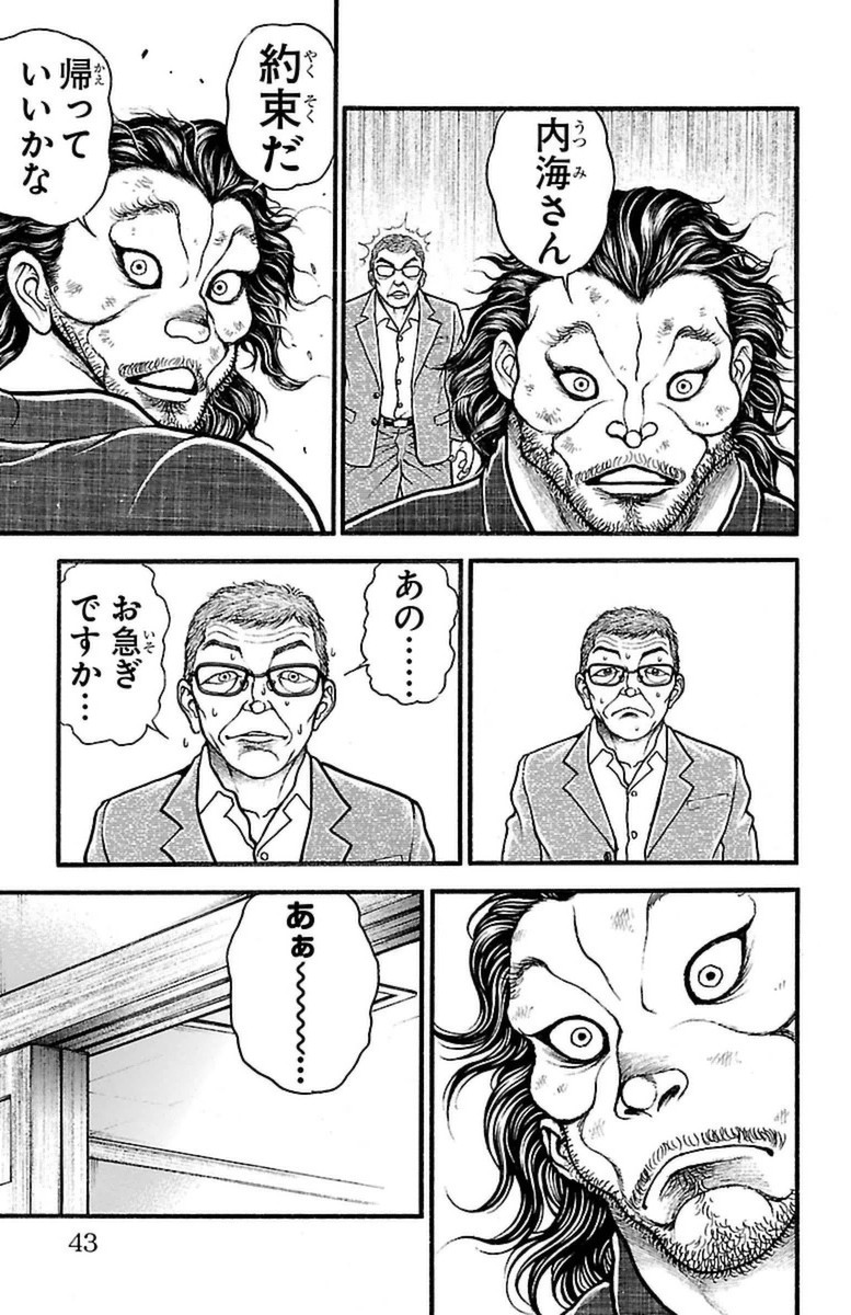 Baki-Dou - Chapter 73 - Page 16