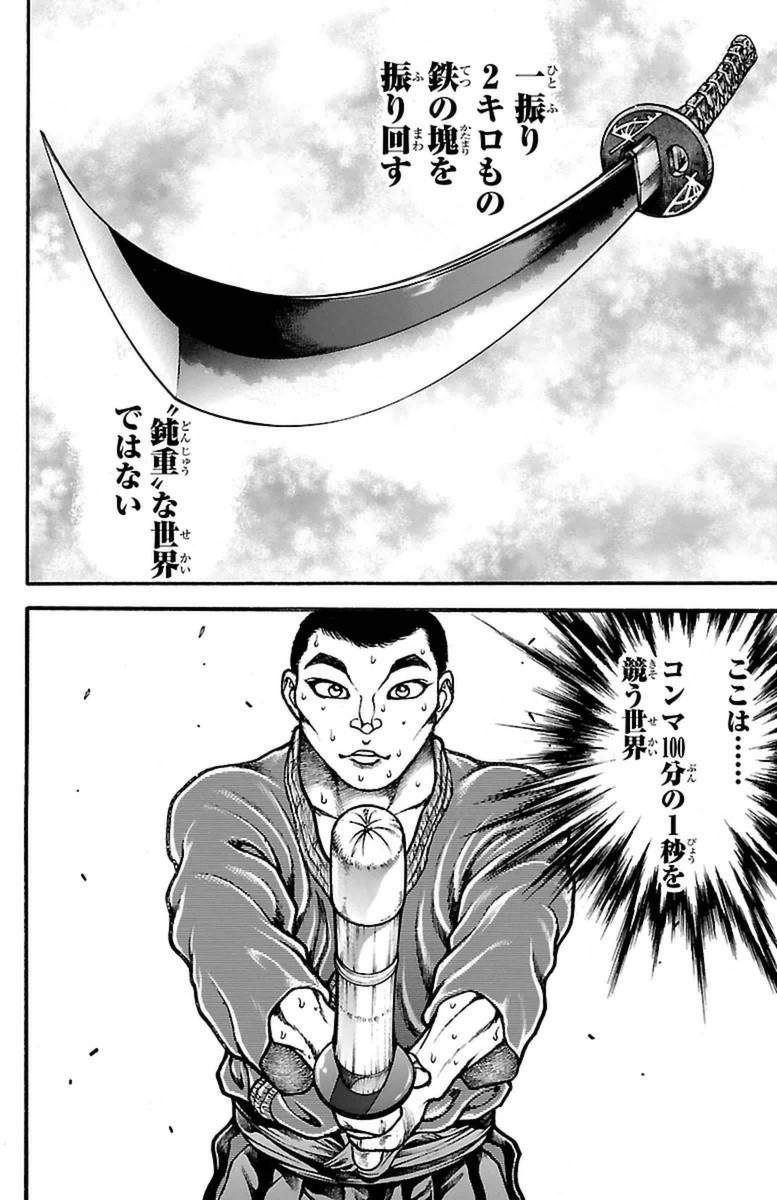 Baki-Dou - Chapter 73 - Page 4