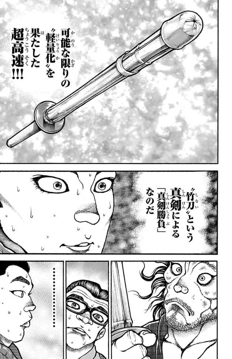 Baki-Dou - Chapter 73 - Page 5