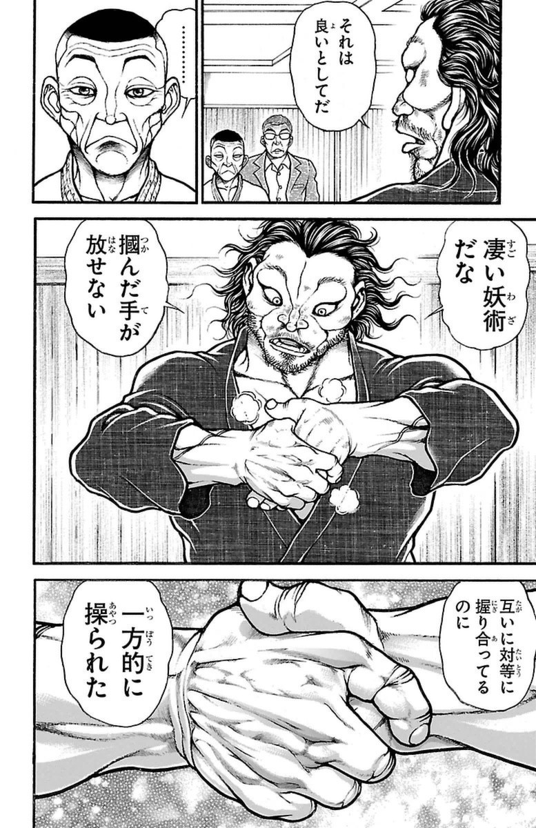 Baki-Dou - Chapter 75 - Page 10