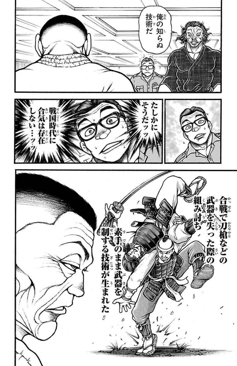 Baki-Dou - Chapter 75 - Page 12