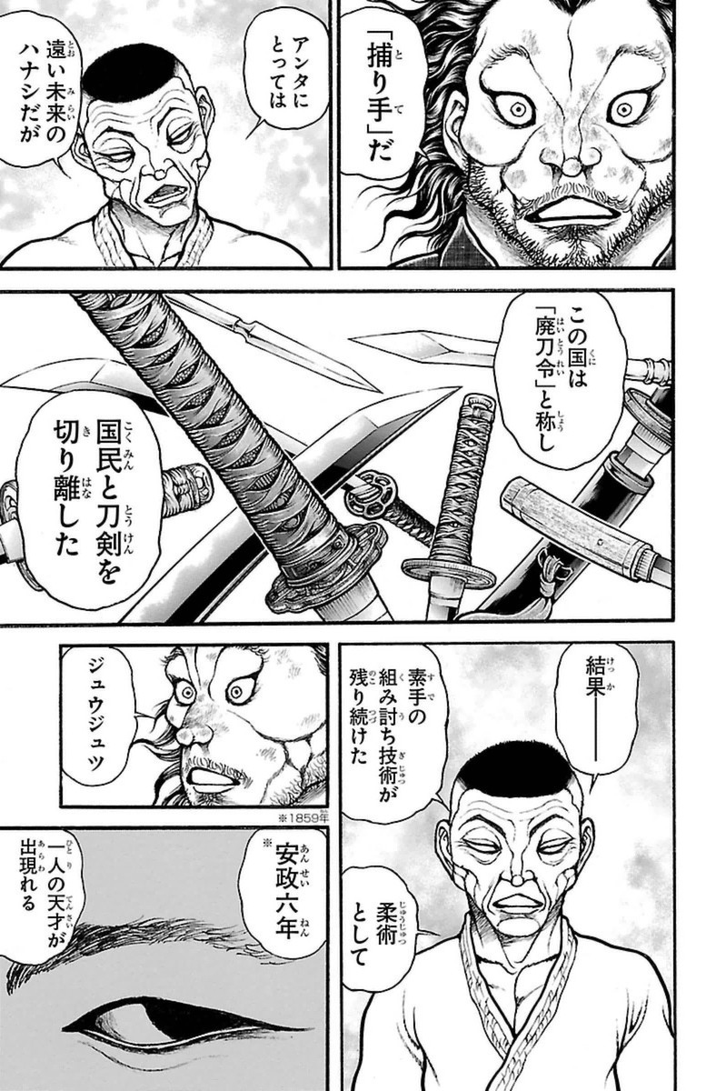 Baki-Dou - Chapter 75 - Page 13