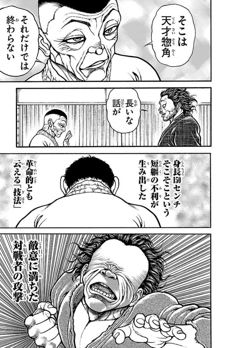 Baki-Dou - Chapter 75 - Page 15