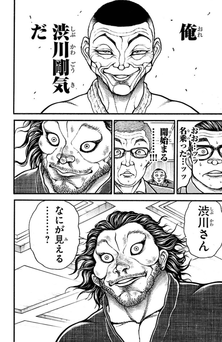 Baki-Dou - Chapter 75 - Page 18