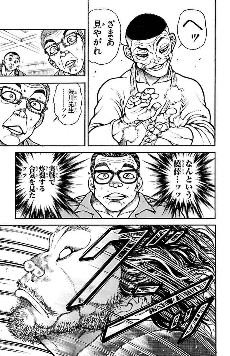 Baki-Dou - Chapter 75 - Page 5