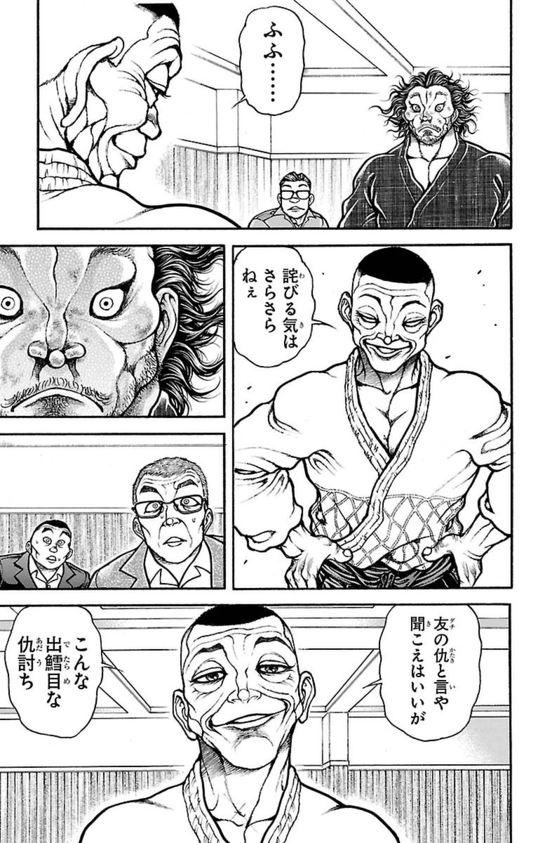 Baki-Dou - Chapter 75 - Page 7