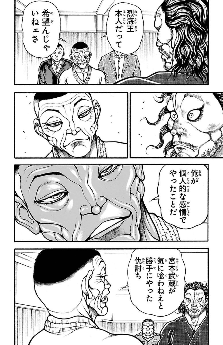 Baki-Dou - Chapter 75 - Page 8