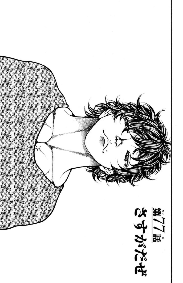 Baki-Dou - Chapter 77 - Page 1