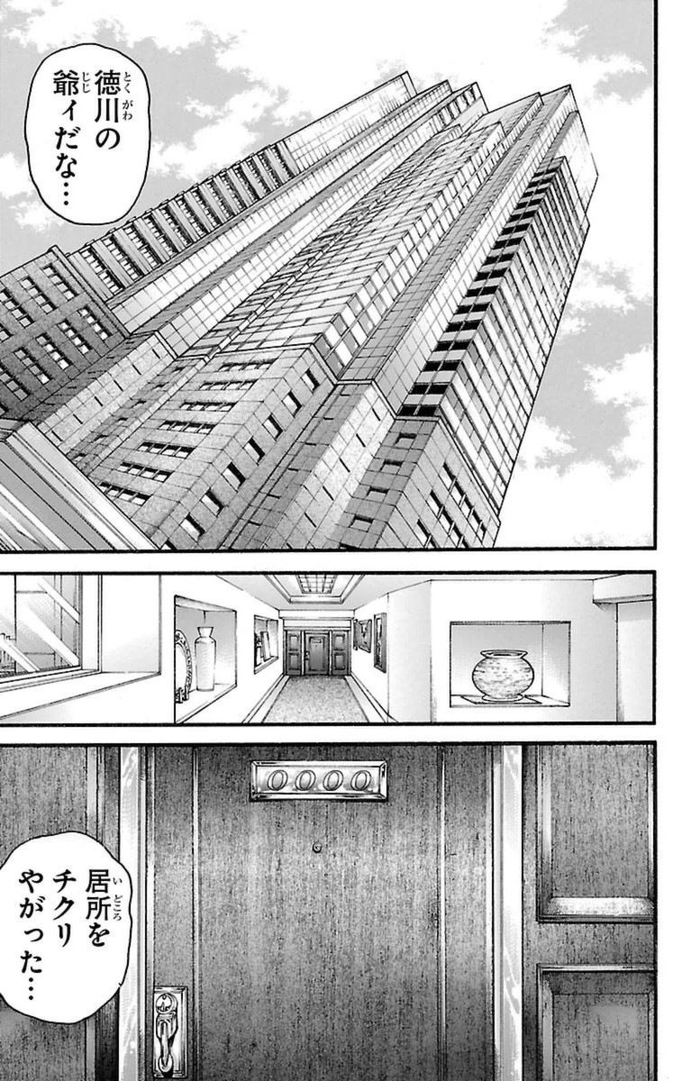 Baki-Dou - Chapter 77 - Page 16