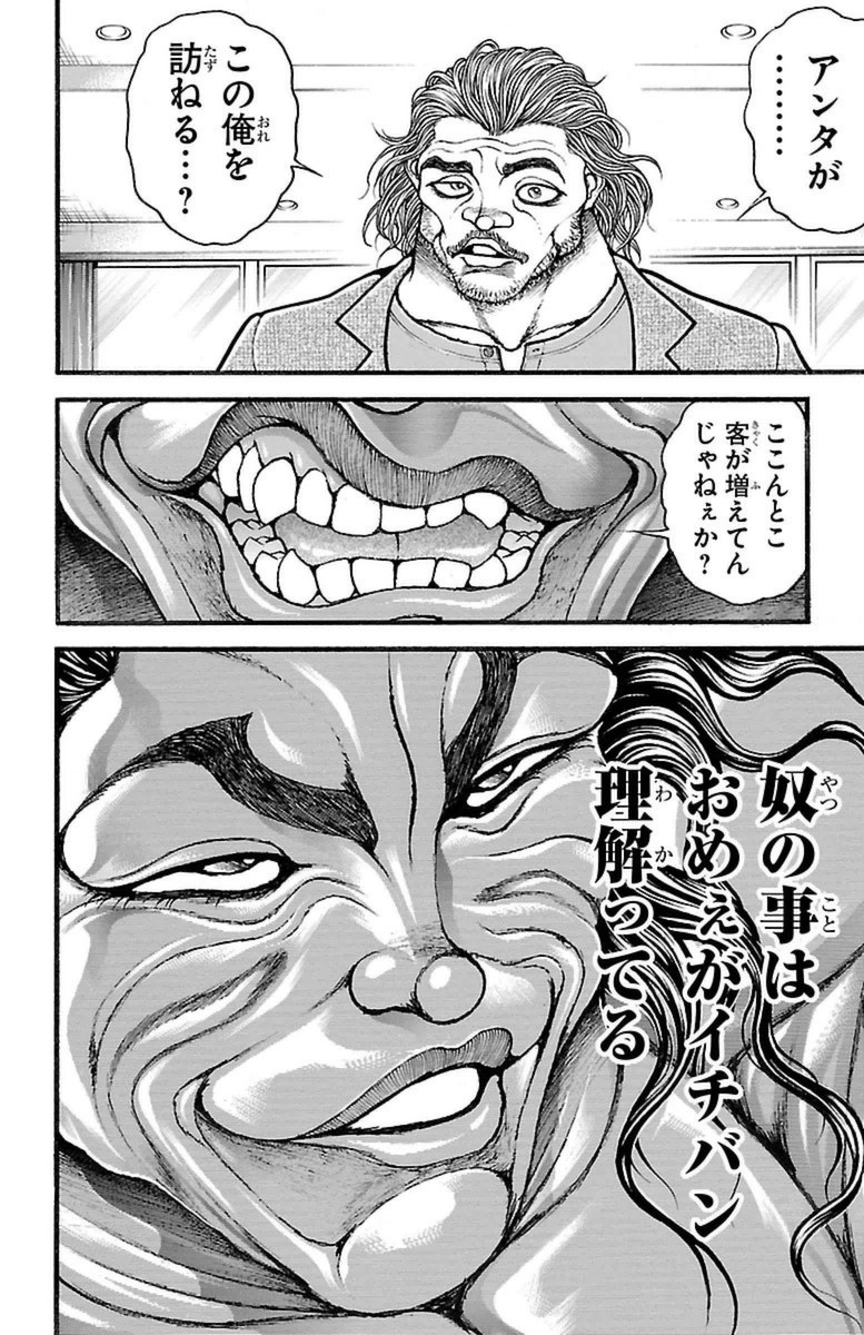Baki-Dou - Chapter 77 - Page 18