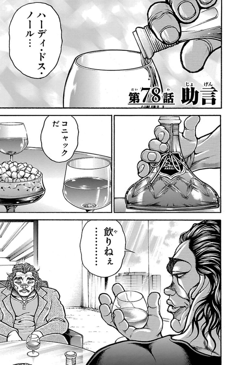 Baki-Dou - Chapter 78 - Page 1