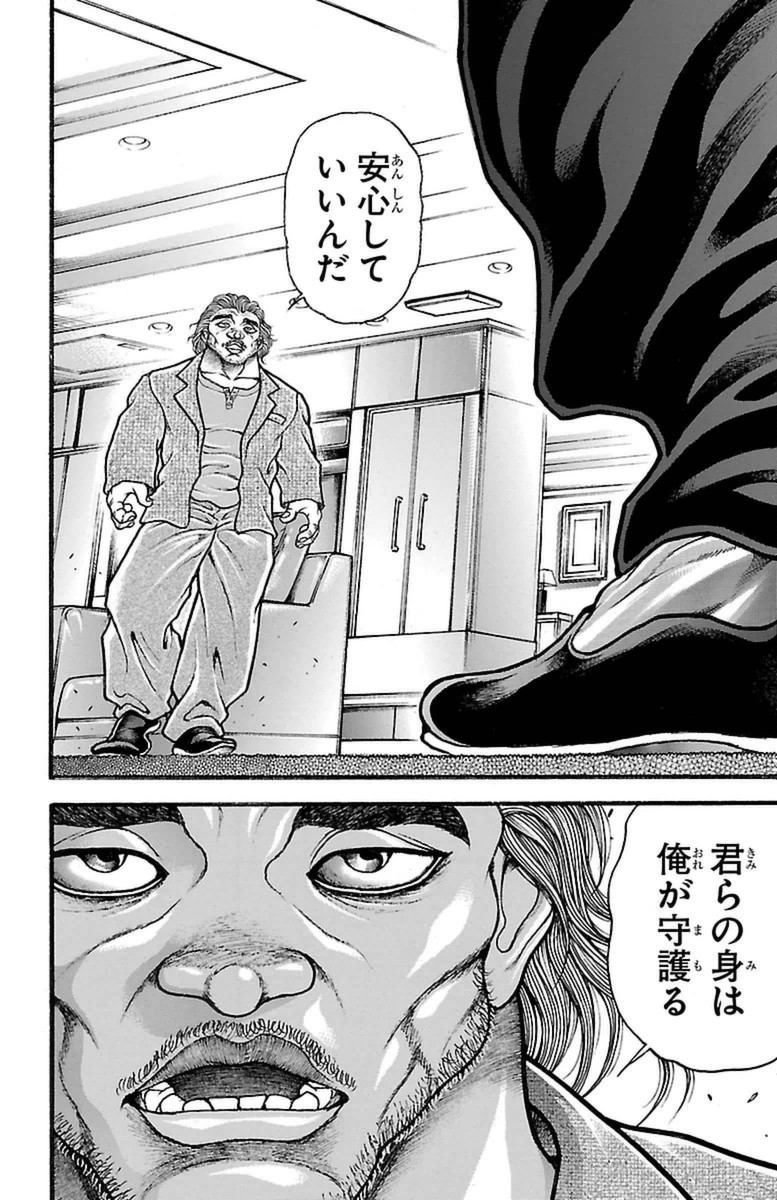 Baki-Dou - Chapter 78 - Page 14