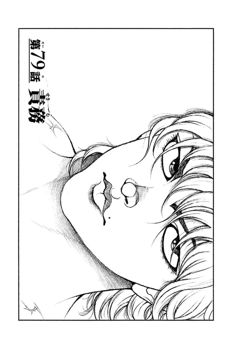 Baki-Dou - Chapter 79 - Page 1