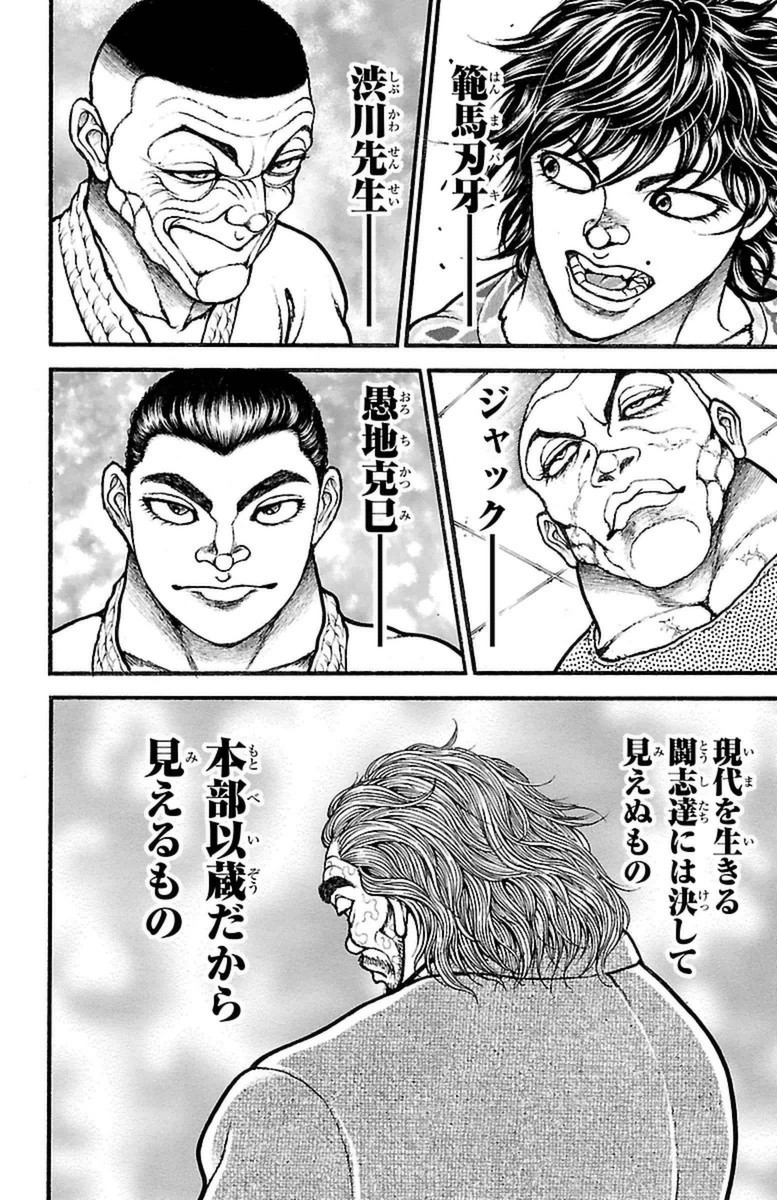 Baki-Dou - Chapter 79 - Page 14