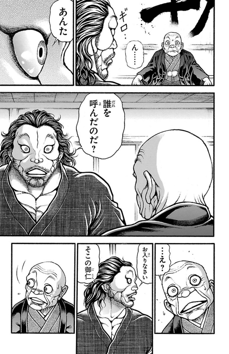 Baki-Dou - Chapter 79 - Page 17