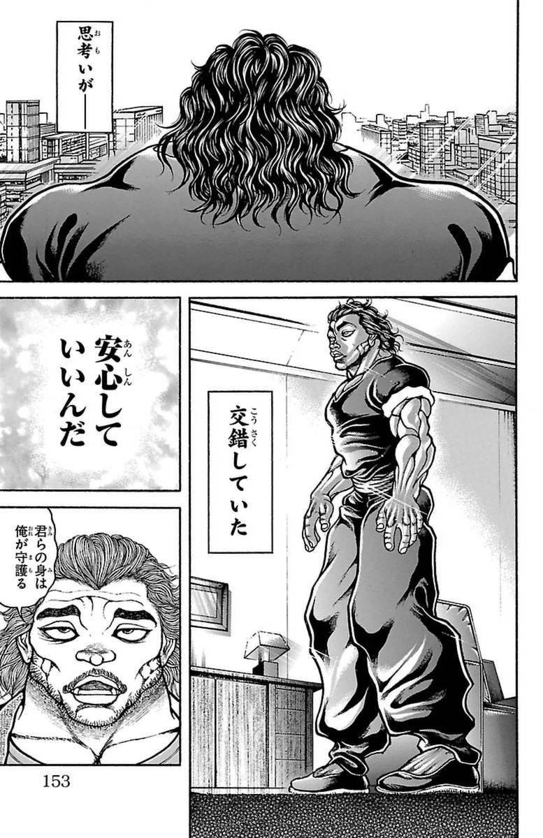 Baki-Dou - Chapter 79 - Page 5